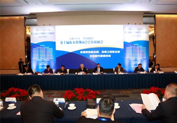 成功承办第十届在京省级商会会长联席会