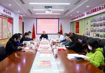 北京市异地商会第一联合党委、党委召开年度工作总结部署暨党委班子民主生活会