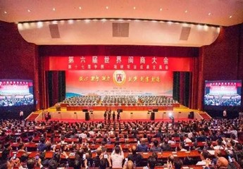 特别报道｜福建省工商联副主席、党委书记、会长陈春玖带领北京闽商代表参加第六届世界闽商大会