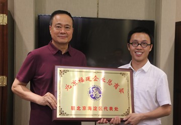 在北京海淀区设立第一家代表处