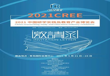 总商会副会长单位君石保险经纪受邀参加2021中国研学实践及教育产业博览会
