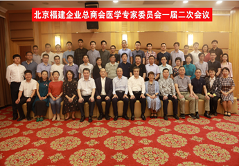 医学专家委员会一届二次会议顺利召开