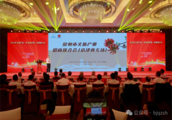 总商会陈春玖书记、施锦珊会长等领导应邀出席北京泉州商会换届庆典暨2024年泉州市文旅产业（京津冀专场）招商推介会