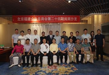 举办第二十四期闽商沙龙暨五月份会员集体生日会