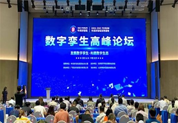 总商会常务副会长、世冠科技董事长李京燕受邀出席中关村数字孪生高峰论坛