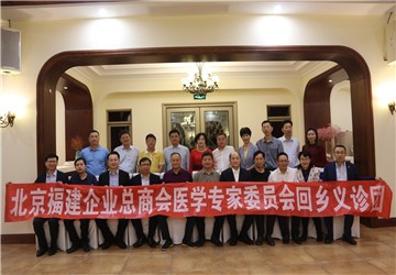 在京闽籍医学专家回乡义诊交流座谈“师带徒”助力家乡培养医疗人才