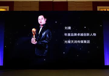 喜讯！总商会常务副会长刘震企业光耀天润传媒集团斩获“2021第七届金梧奖-移动创意节”多项大奖