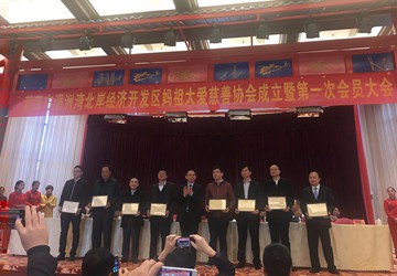 党委书记、会长陈春玖出席莆田北岸开发区妈祖大爱慈善协会成立大会并个人捐赠200万元善款