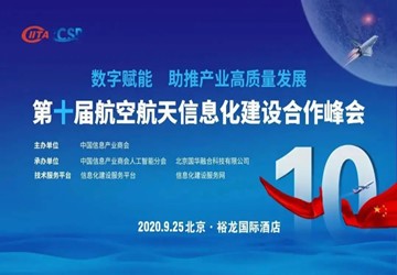 赋能企业信息化建设 总商会常务副会长李京燕企业世冠科技荣获第十届航空航天信息化建设优秀企业