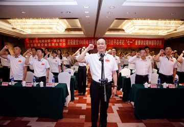 北京市异地商会第一联合党委、党委隆重举行庆祝建党100周年主题党日活动