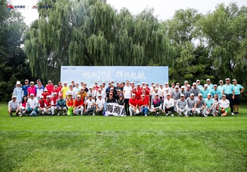 2019旭辉杯?首届在京省级商会高尔夫球队联谊赛”在北湖高尔夫球场举行