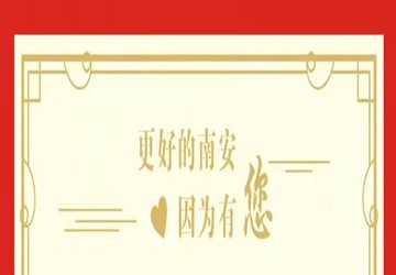 南安市政协致谢总商会常务副会长雷远强积极捐资、助力南安市防疫工作