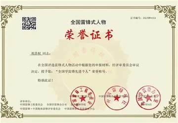 热烈祝贺总商会副会长祝昌权荣获“全国学雷锋先进个人”荣誉称号