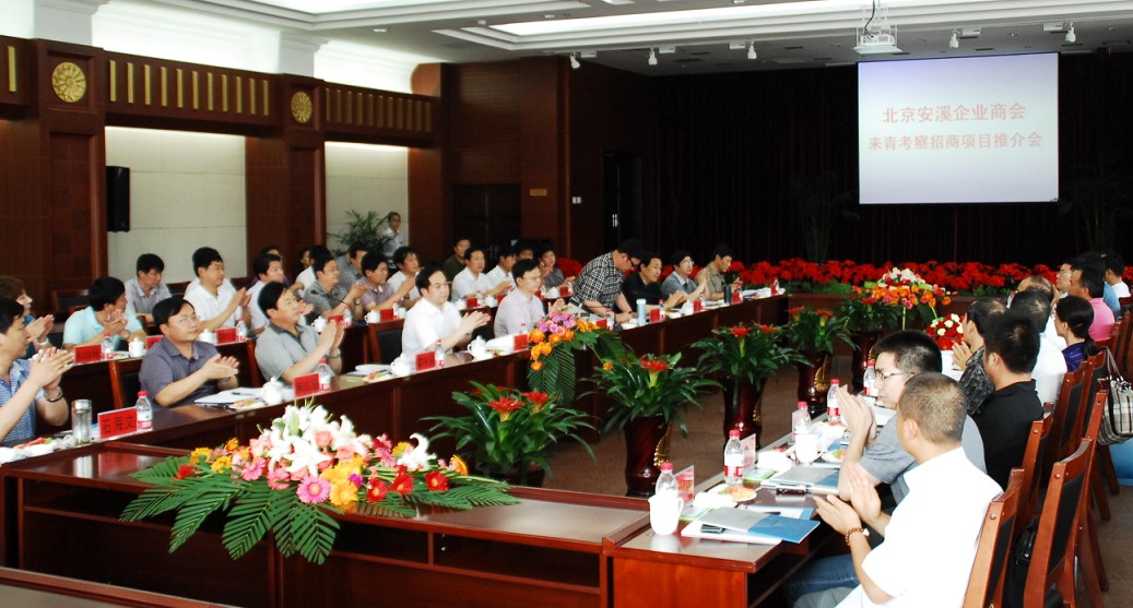 北京安溪企业商会召开第二次会长办公会